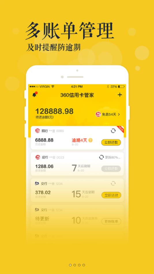 360信用卡管家