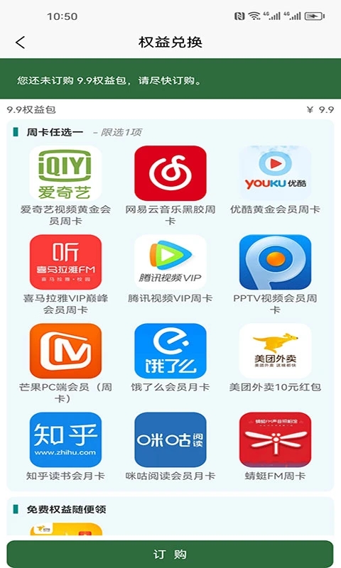 权益达人