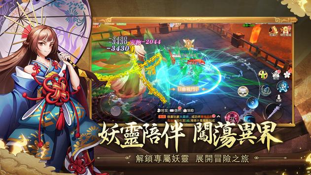 妖靈幻想