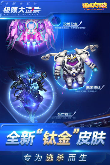 爱球宝软件球球美化工具