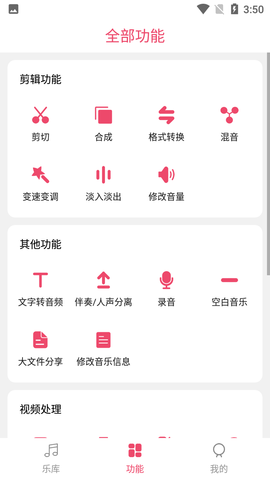 Music Editor手机版