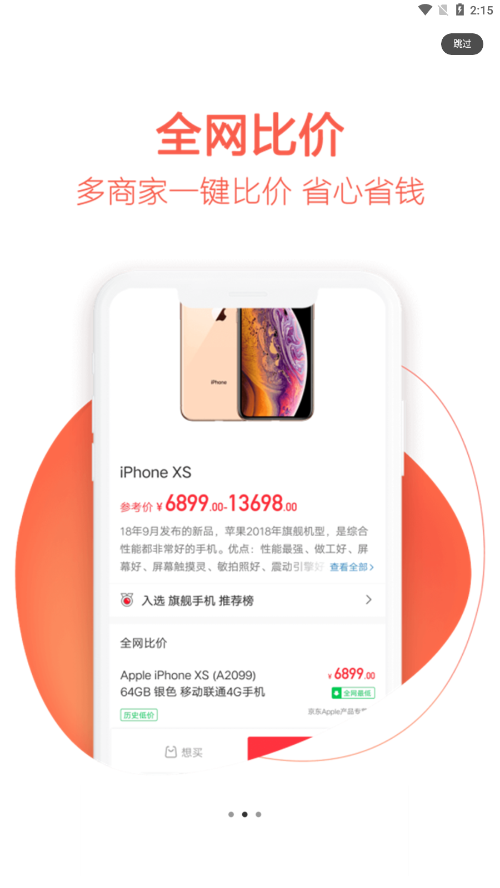 鉴宝APP