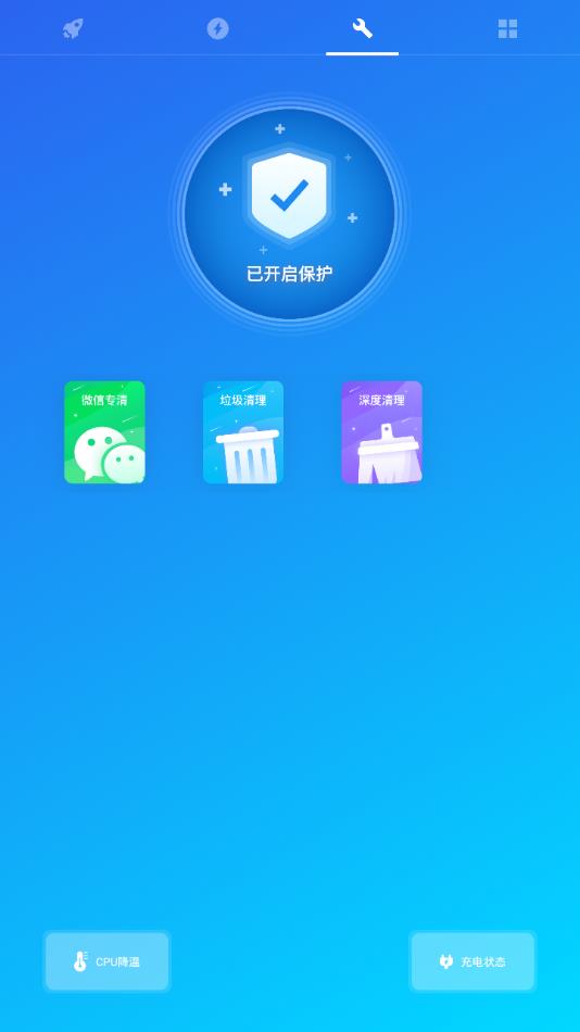 飞鱼清理加速神器