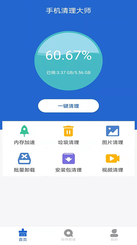刹那清理