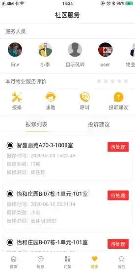 智云物业