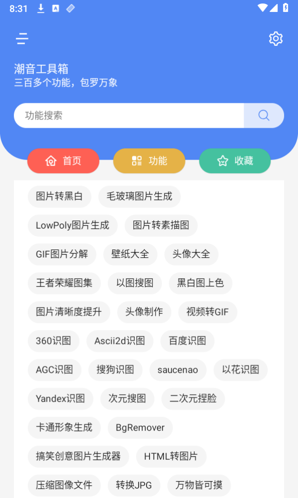 潮音工具箱