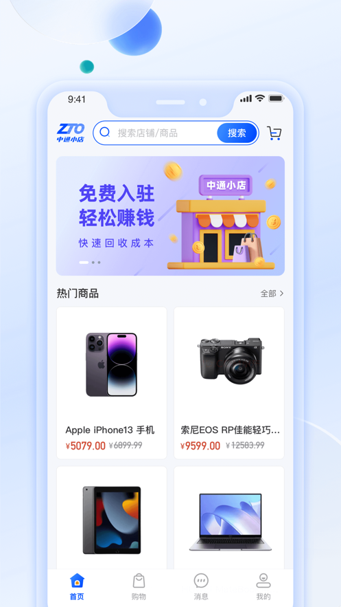 中通小店