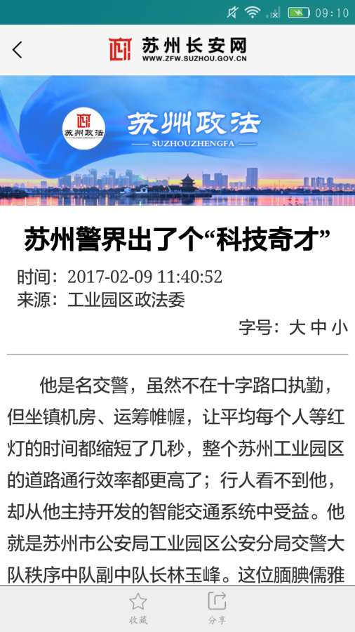 苏州长安网