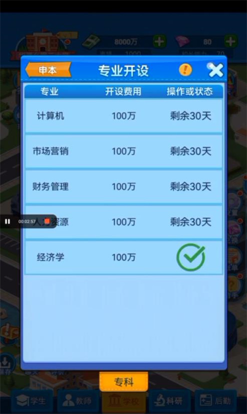 我的大学