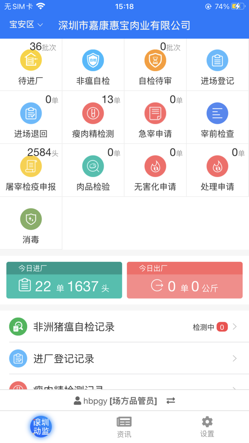 深圳动监