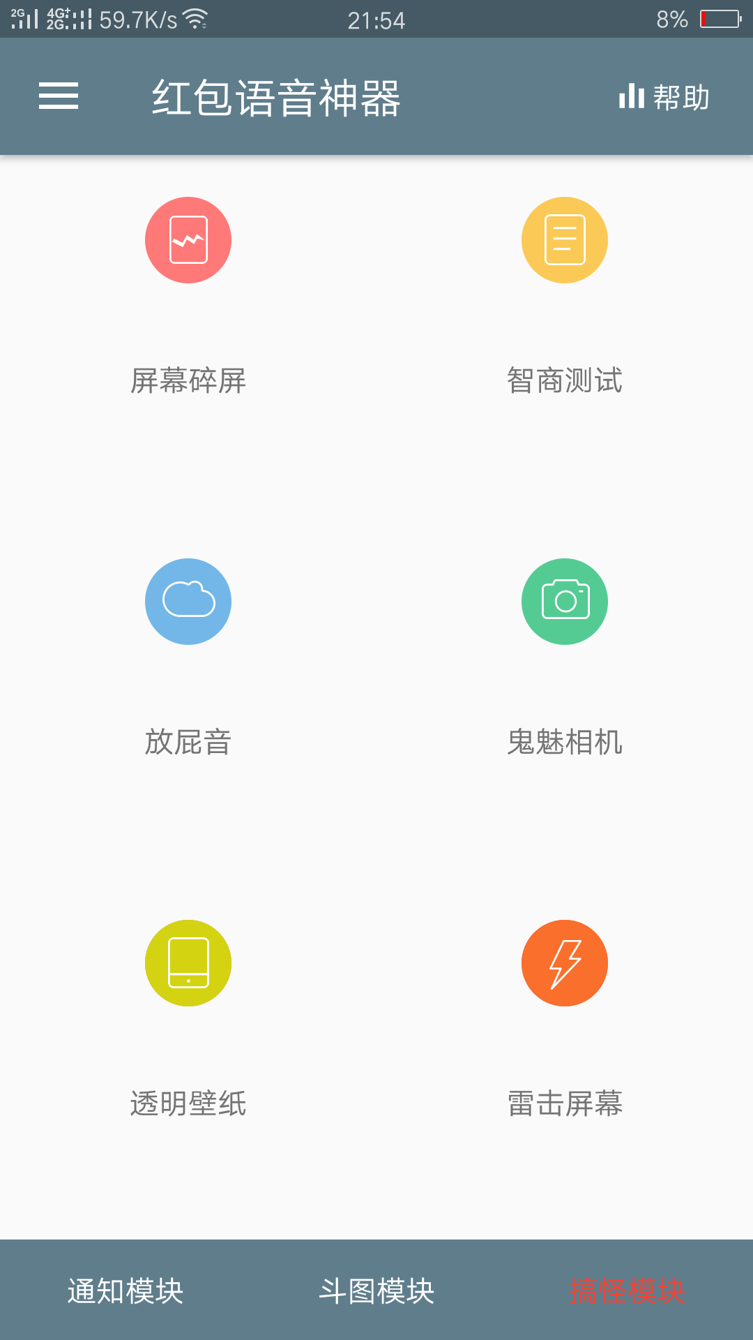 红包语音神器