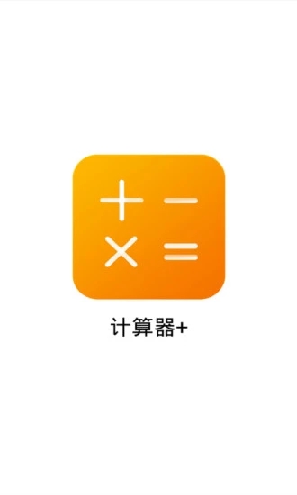 计算器+