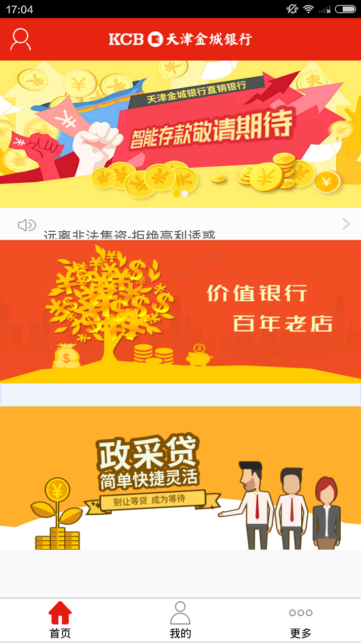 金城企业金融