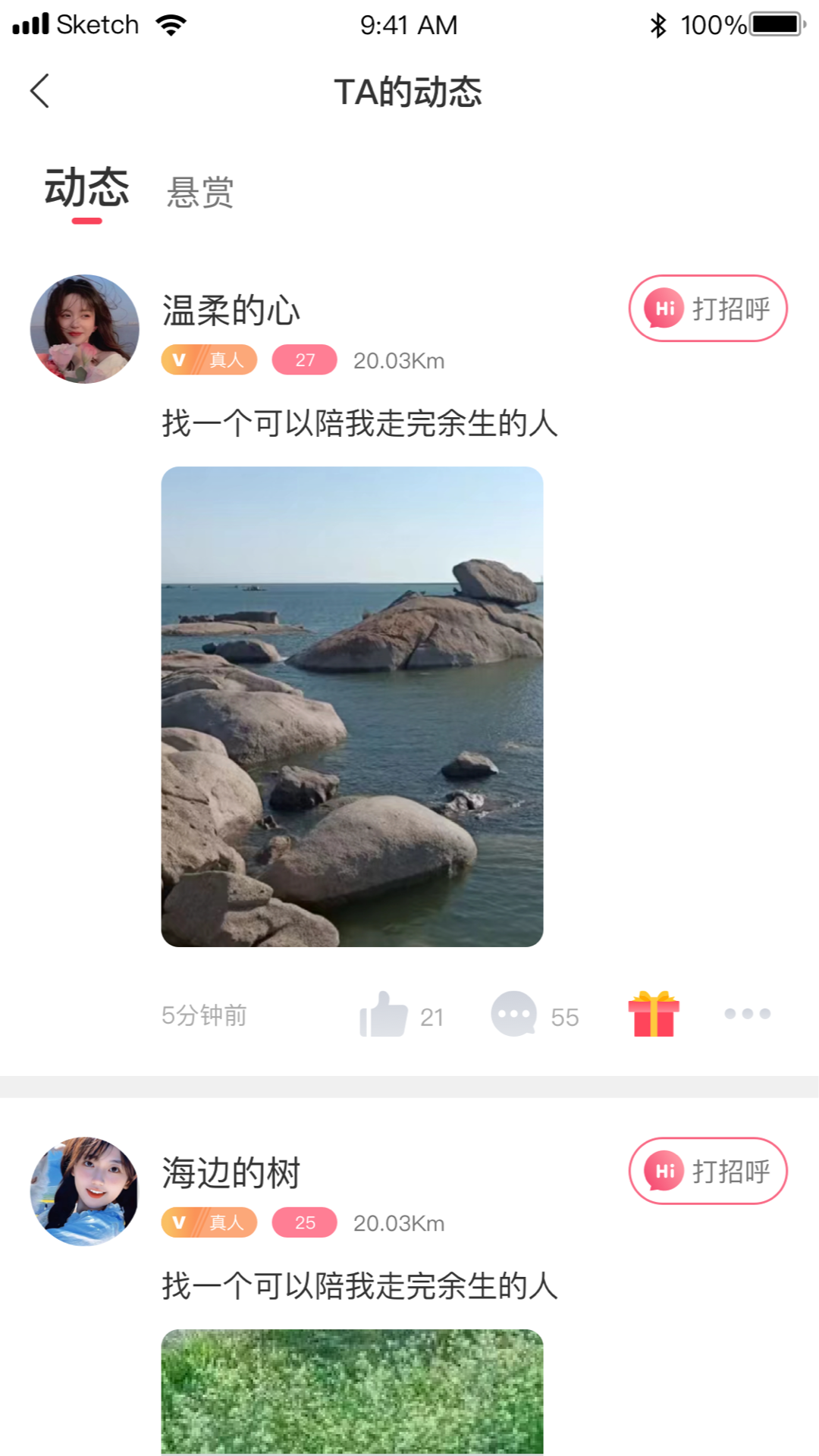 青树交友