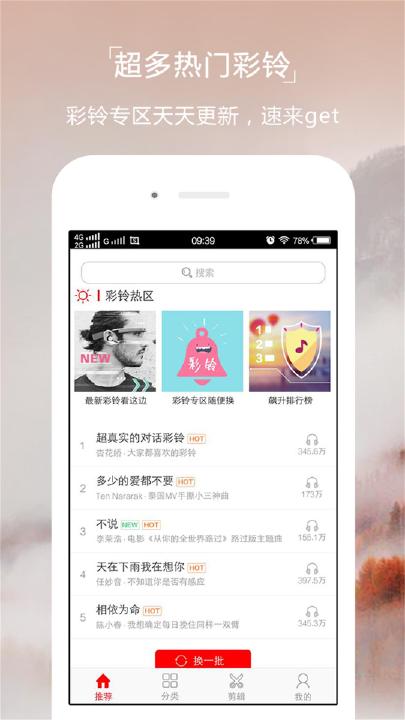 来电酷彩铃