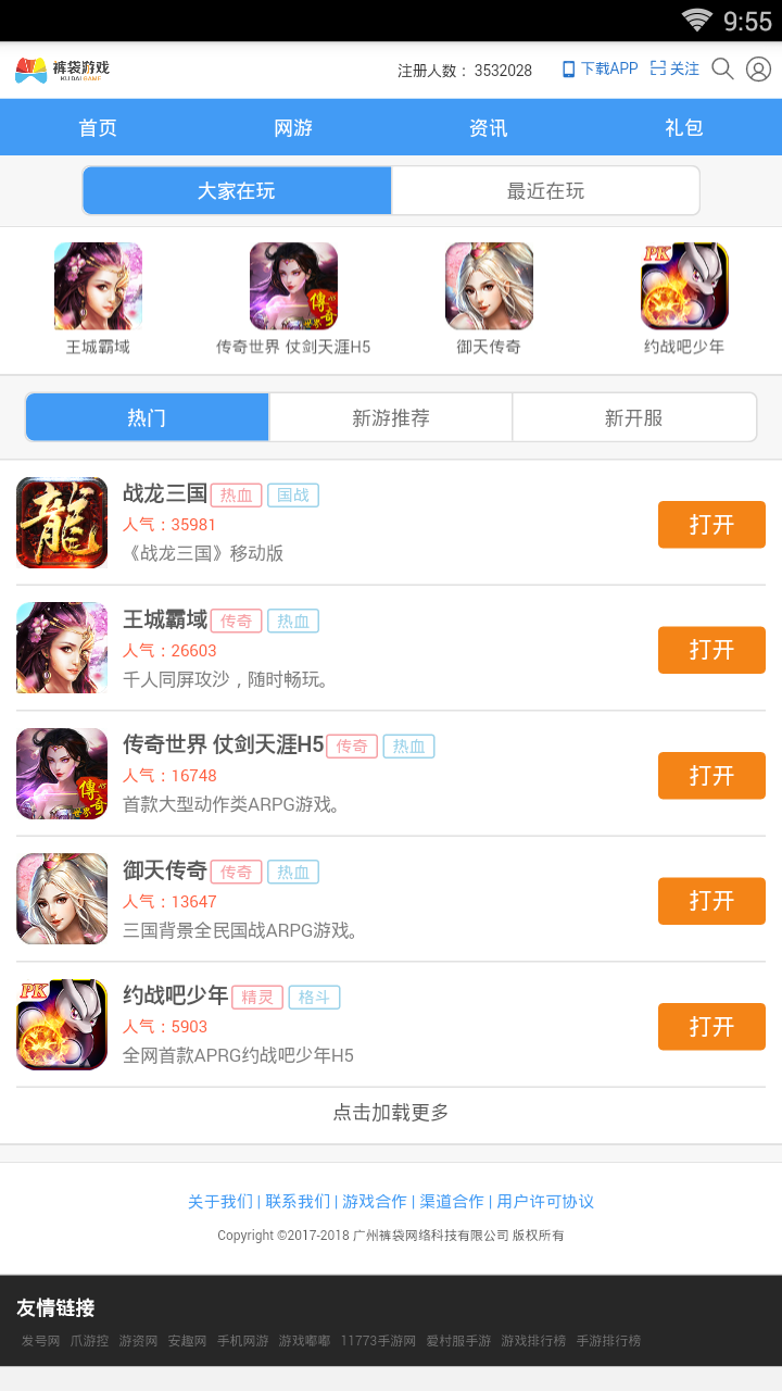 裤袋游戏