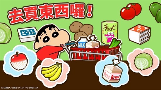 蜡笔小新之小帮手大作战中文版游戏下载