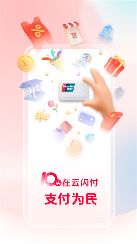 银联钱包app