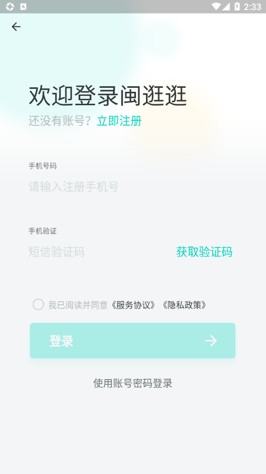闽逛逛