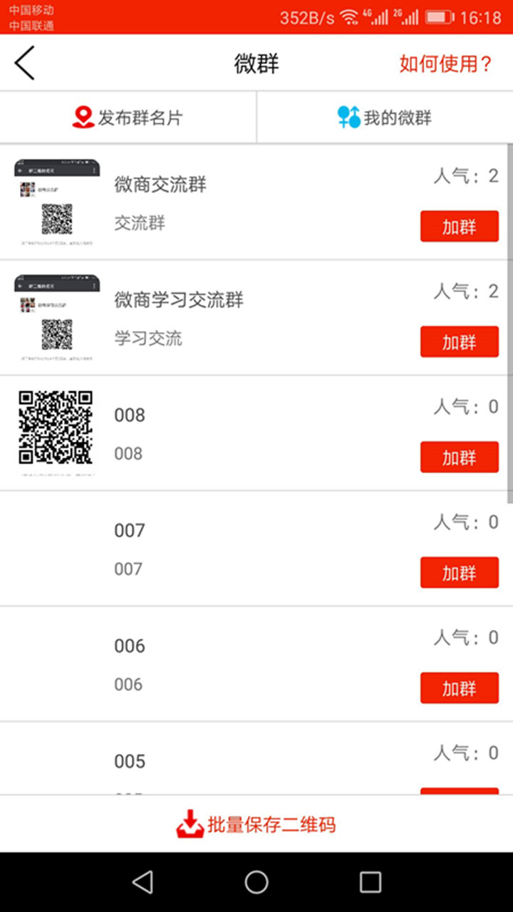 微拓客