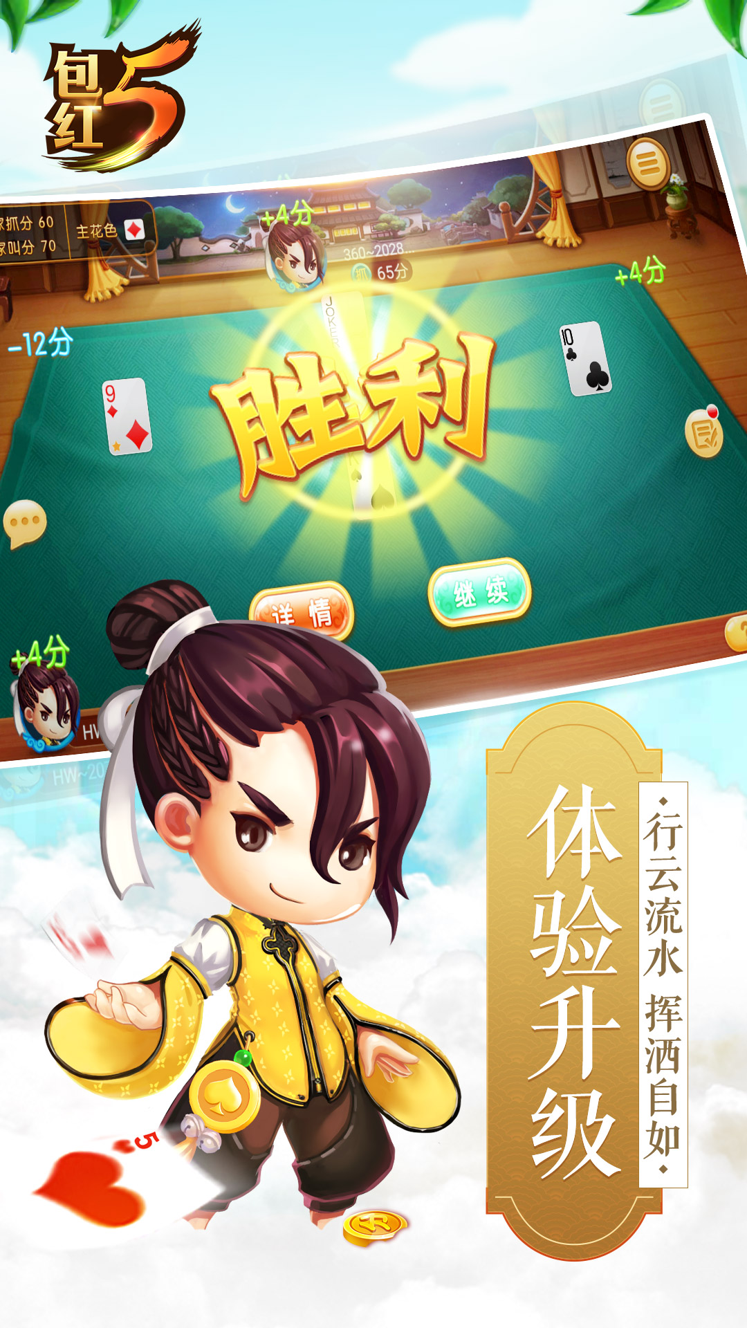 同城游包红五