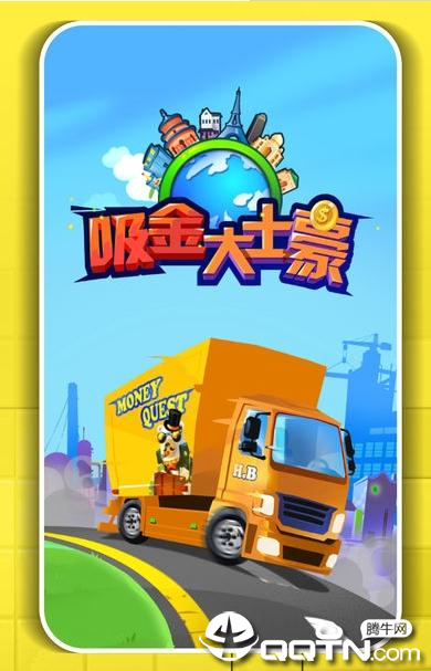 吸金大土豪