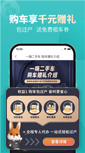 一嗨二手车手机版