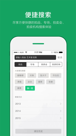 雅昌拍卖图录app