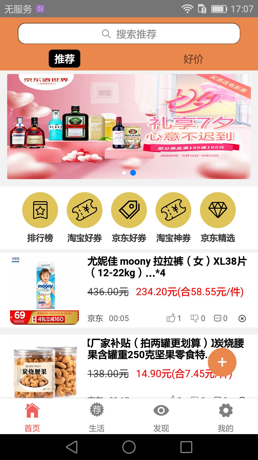 喜欢就推荐