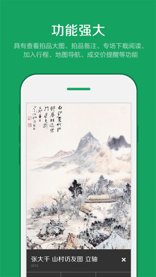 雅昌拍卖图录app