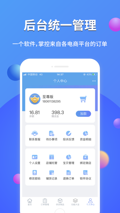 网店大师