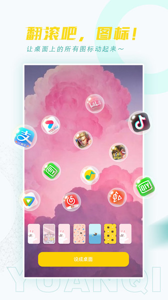 元气桌面壁纸永久