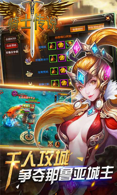 骑士传说（商城版）