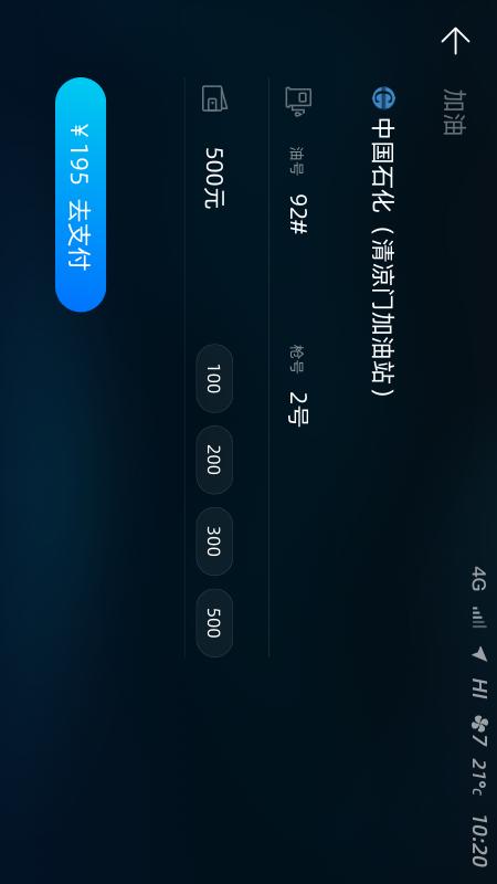 擎管家加油