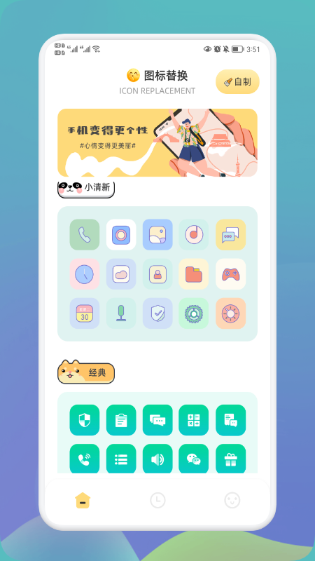 快捷换图标