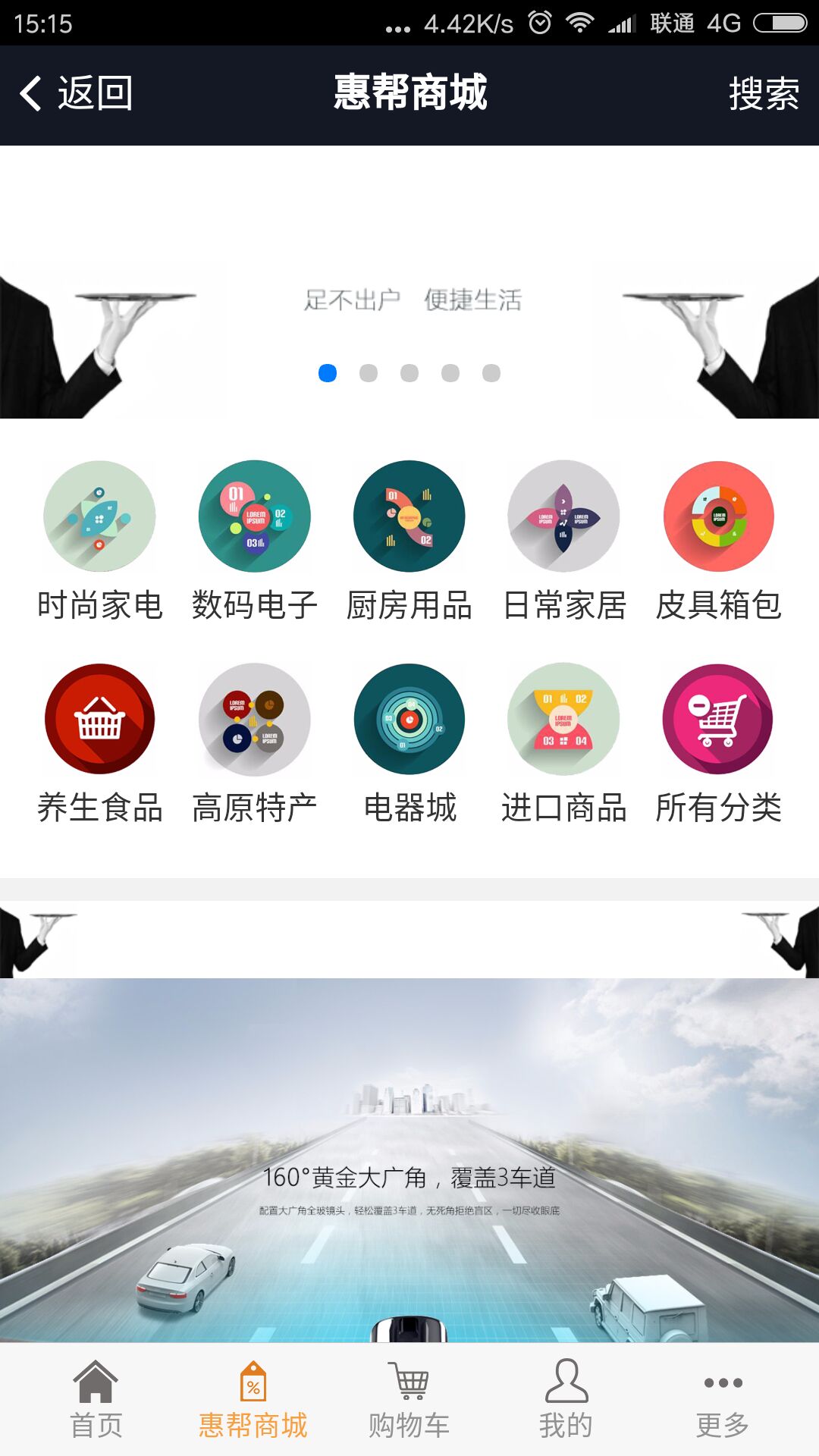 惠帮生活