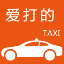 爱打的车主