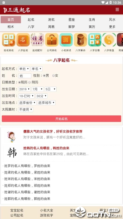 三通起名