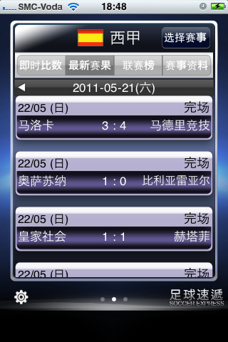 足球速递APP下载