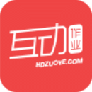 互动作业