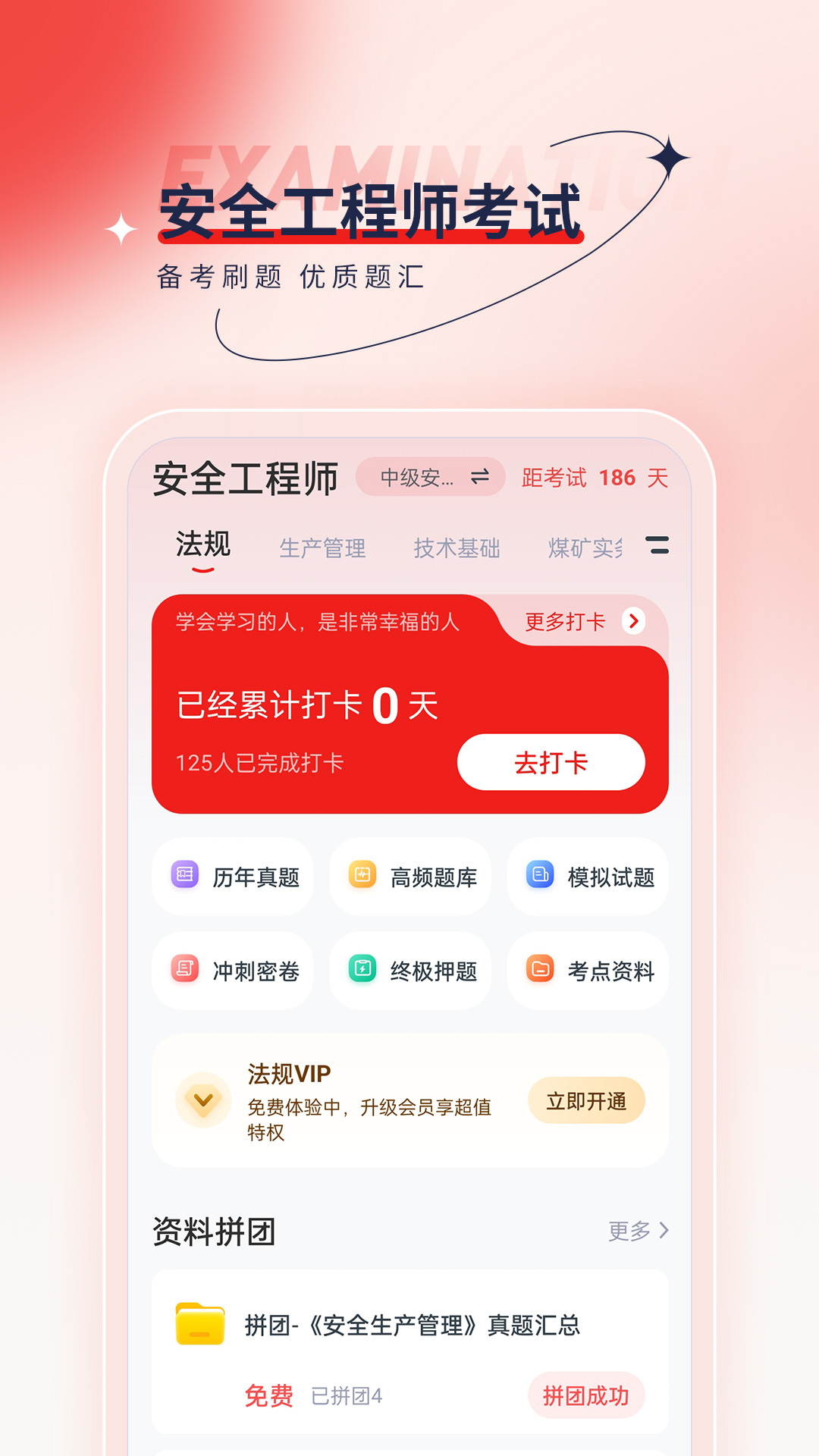安全工程师优题汇 安全工程师优题汇