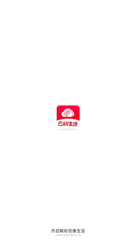 云粉生活