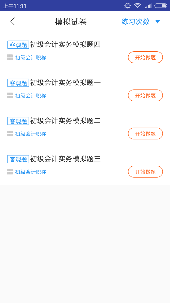 初级会计师题库