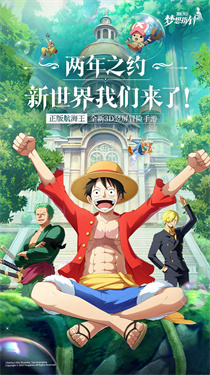 航海王梦想指针官网版 航海王梦想指针官网版