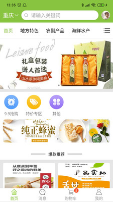 土特产之家