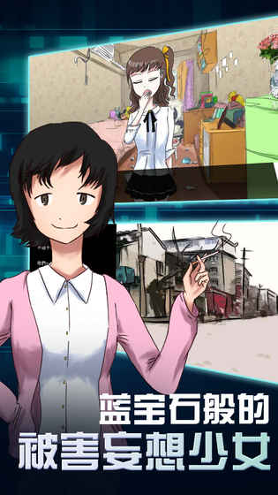 藍寶石般的被害妄想少女