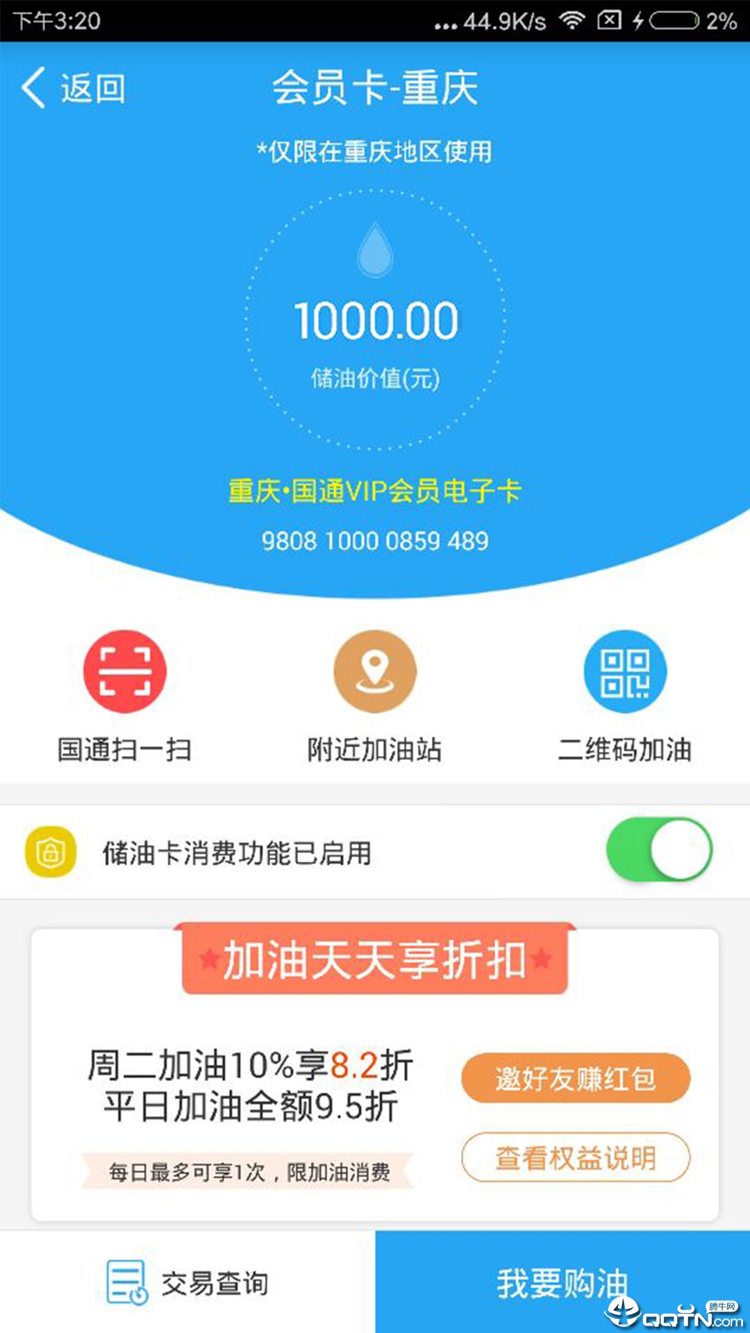 国通石油