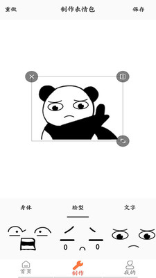 表情包制作pro