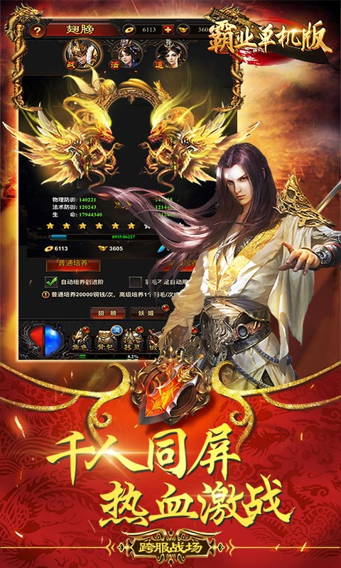 霸业单机版