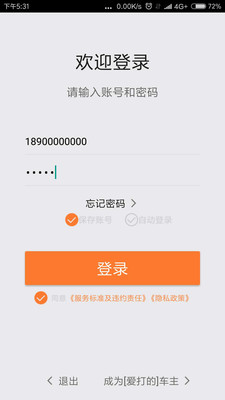 爱打的车主